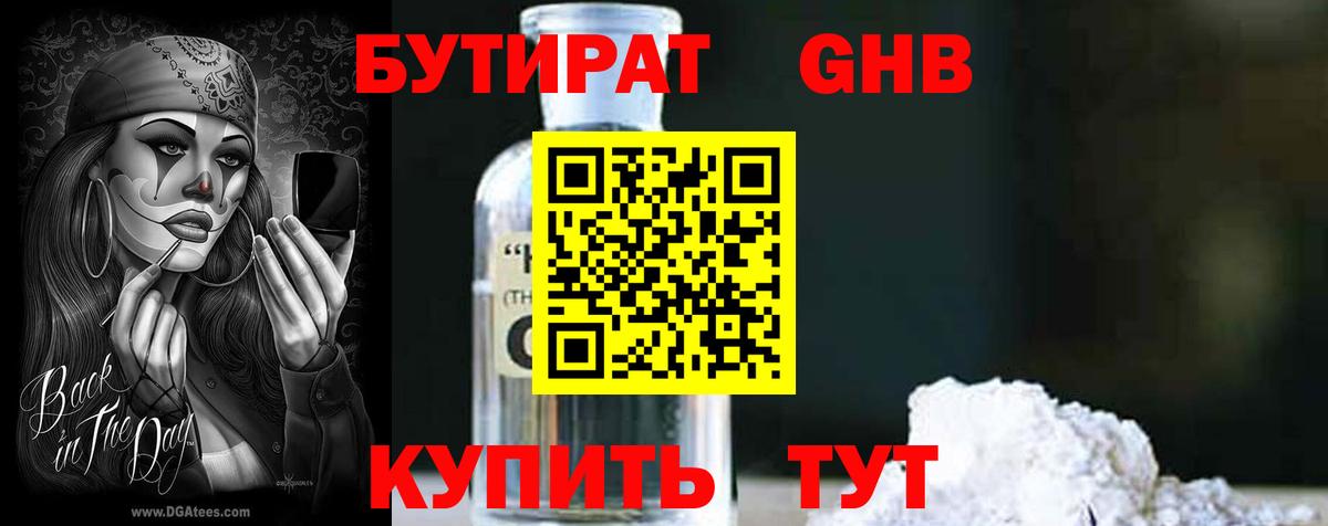 БУТИРАТ жидкий экстази  БУТИРАТ  Коркино  Вход с VPN 