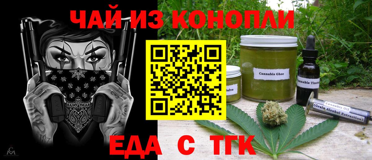 Печенье с ТГК конопля  Вход с VPN  Коркино 