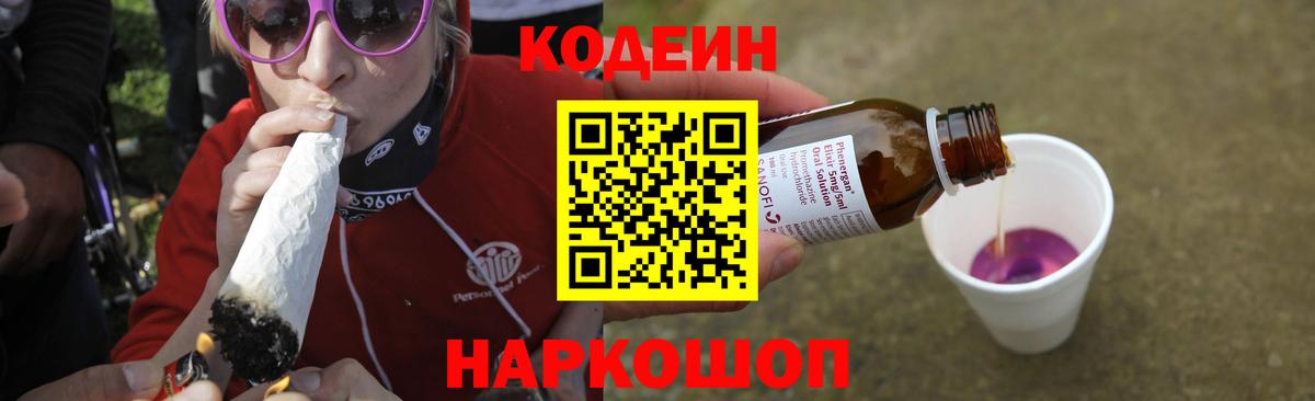 Codein Purple Drank  Вход с VPN  Кодеин Purple Drank  Коркино 