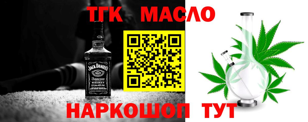 Дистиллят ТГК THC oil Коркино